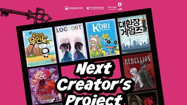 콘진원 게임인재원 학생들이 만든 작품 10종이 공개된다