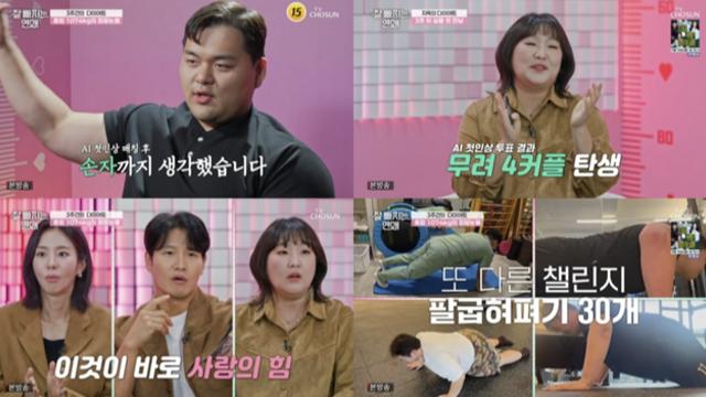 김종국도 깜짝! ‘잘 빠지는 연애’ 첫방 4쌍 매칭에 스튜디오 초토화