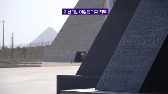 다 보려면 70일 걸린다는 이집트 대박물관 민간 공개