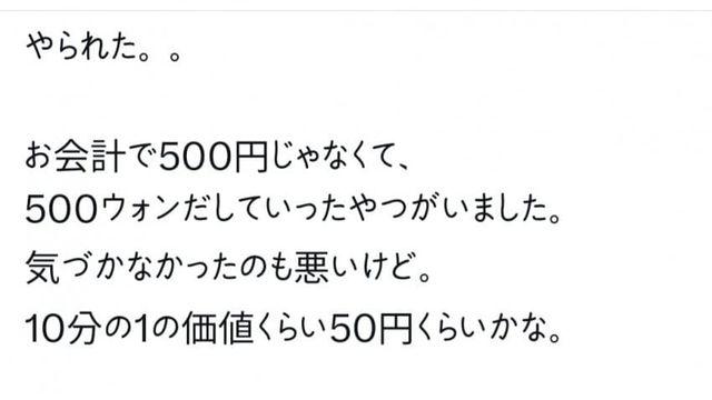 500엔 동전 500원 사기 주의