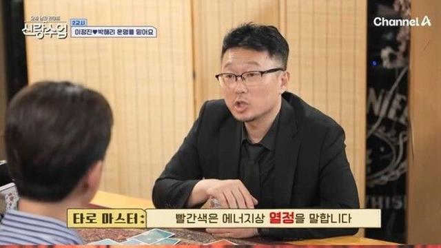 이정진, 10살 연하 소개팅녀와 타로점…