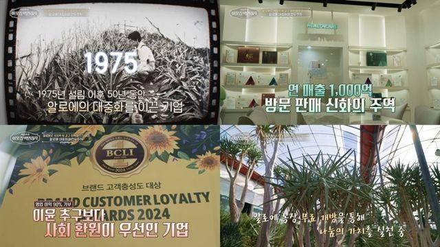 '알로에 여왕' 최연매, 故김정문 유산 공개 