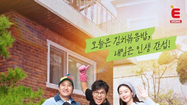 정승제X정형돈X한선화, 하숙집 운영한다…26일 첫 방송