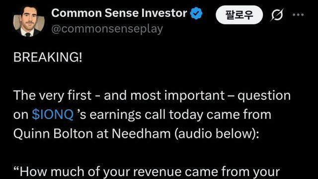 아이온큐 실적발표 꼬라지보고 개빡친 투자자...jpg