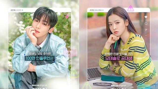 모델과 컴공의 만남…'제4차 사랑혁명', 캐릭터 포스터·예고편 공개