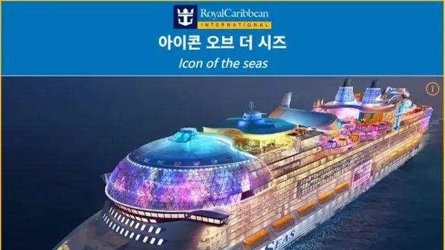 세계에서 가장 큰 크루즈선,,