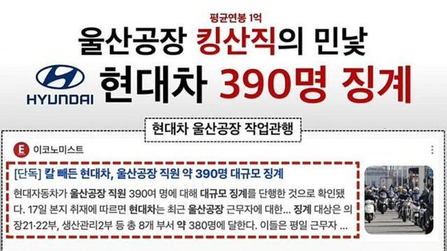 현대차 생산직 390명 징계 사유.jpg