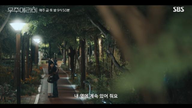 '우주메리미 9회 예고' 정소민, 최우식과 헤어지나...이별통보?