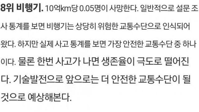 이동수단 안전 순위.