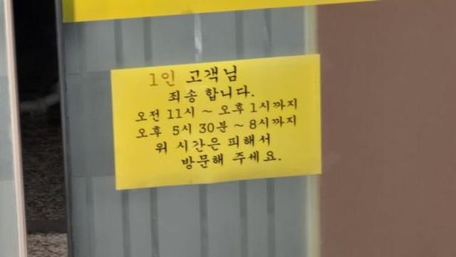 1인 고객님 위 시간은 피해서 방문해주세요 