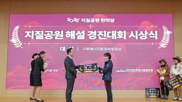 연천군 지질공원해설사, 지질공원 한마당 해설경연대회 대상