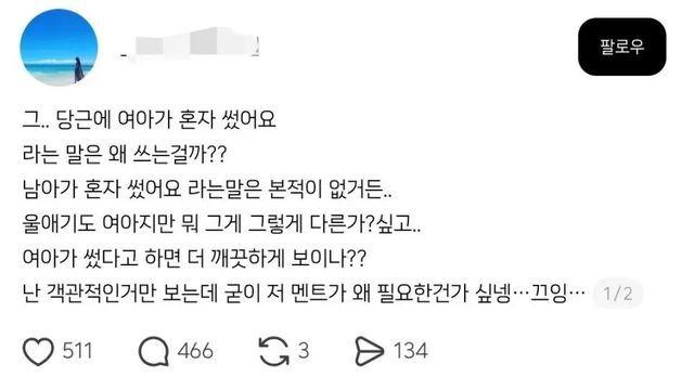당근에 여아가 혼자 썼어요 같은 말은 굳이 왜 쓰는걸까?