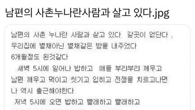 남편의 사촌누나란 사람과 살고 있다.