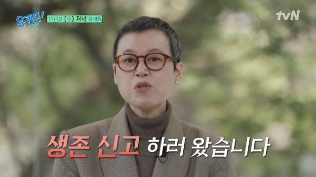 박미선, 유방암 투병 중에도 여전한 입담…오는 12일 유퀴즈 출연