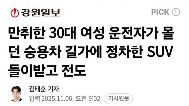 만취운전하다가 자동차 박살낸 30대 한녀