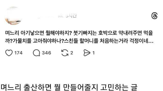 며느리 글 올렸다가 스레드에서 욕먹은 할머니