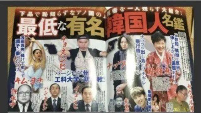 일본잡지에서 선정한 '최악의 한국인' 