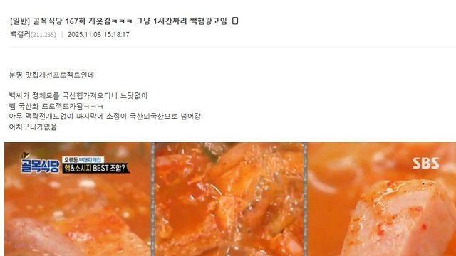 백종원의 골목식당 (feat:파란의자) 