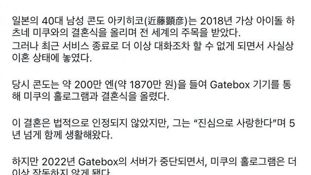 2018년 하츠네 미쿠와 결혼한 남성 근황...