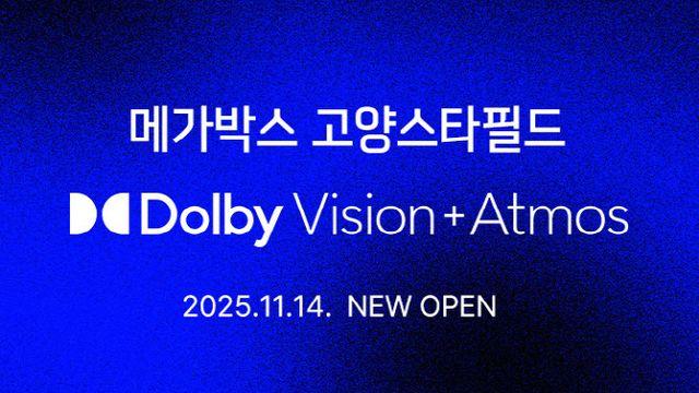 메가박스, 고양스타필드에 '돌비 비전+애트모스' 개관…국내 4번째