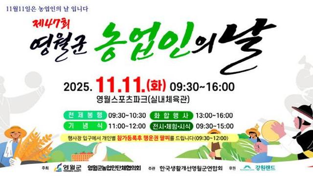 영월군, 제47회 농업인의 날 행사