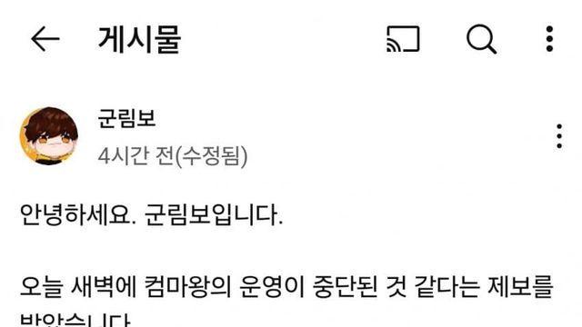 컴마왕 광고한 군림보 여론 점점 악화되는중
