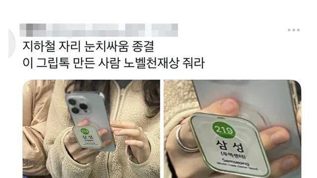 지하철 자리 눈치싸움 종결템