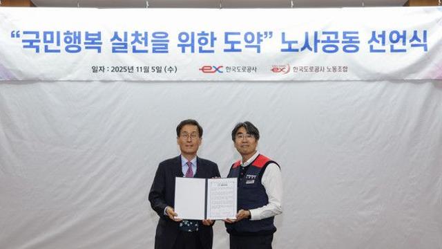 도로공사, 국민 행복 실천 위한 ‘노사 공동선언문’ 발표