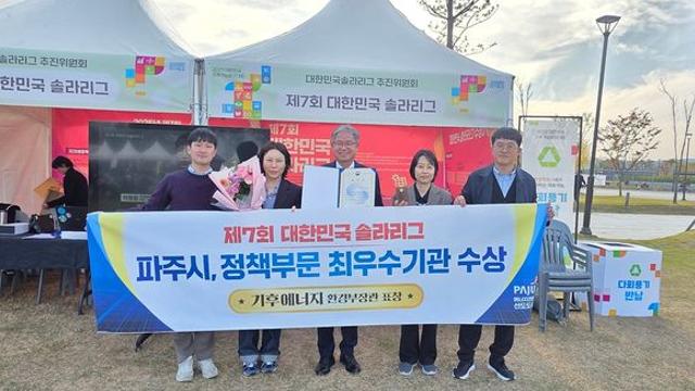 파주시 ‘대한민국 솔라리그’ 정책성과 최우수기관 수상