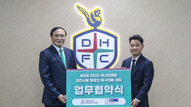 대전하나시티즌-대전축구협회, '하나은행컵 대전사랑 동호인 축구대회' 추진 업무협약 체결