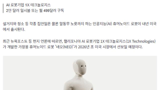 외출하고 오니 설거지·청소 다 돼있네…월 71만원 '로봇이모' 등장