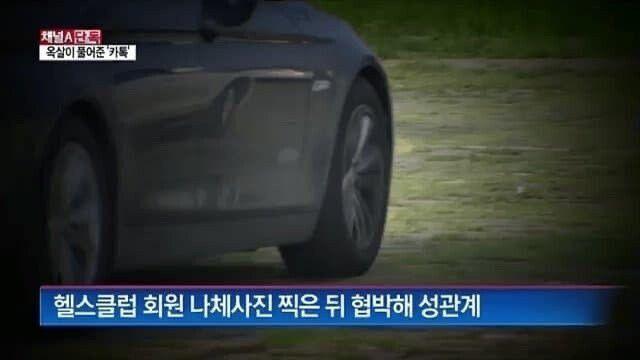 헬스 트레이너의 성폭행 반전 레전드