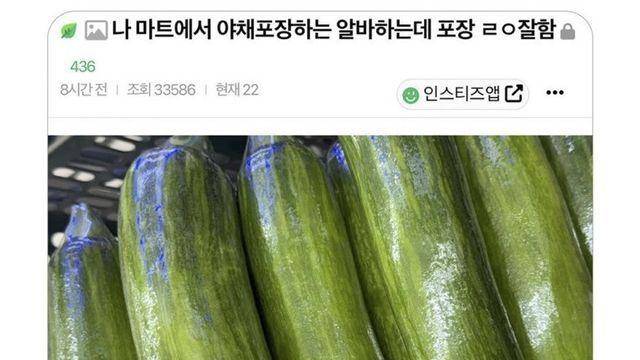 나 마트에서 야채포장 알바하는데 포장 잘함