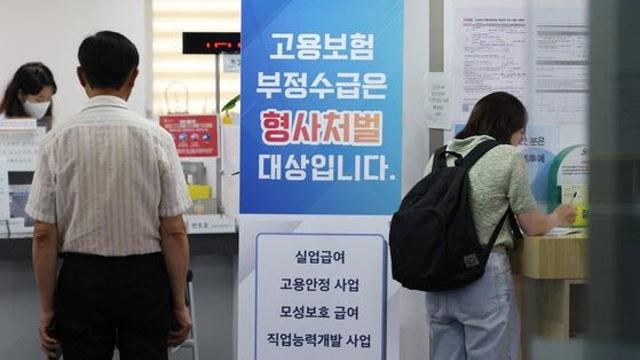 퇴사 21번 반복하더니…실업급여 ‘230억원’ 부정수급