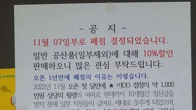 편의점이 1년만에 폐점한 이유
