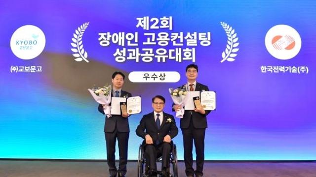 교보문고, ‘장애인 고용컨설팅 성과공유대회’ 우수상 수상