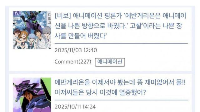 요즘 일본 MZ에게서 욕먹는 에반게리온