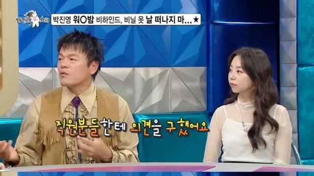 박진영, 워터밤 비닐옷 비화 