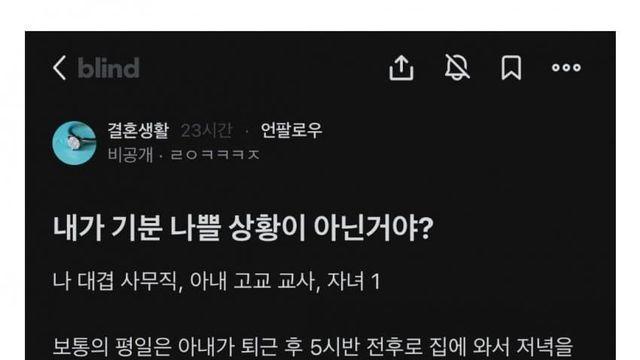 블라) 이거 내가 기분 나쁠 상황이 아닌거야?