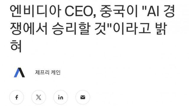 실시간 젠슨 황 근황 ㅋㅋㅋㅋㅋㅋ