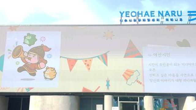 아산시, 이순신관광체험센터서 시민 사연 미디어아트로 펼쳐