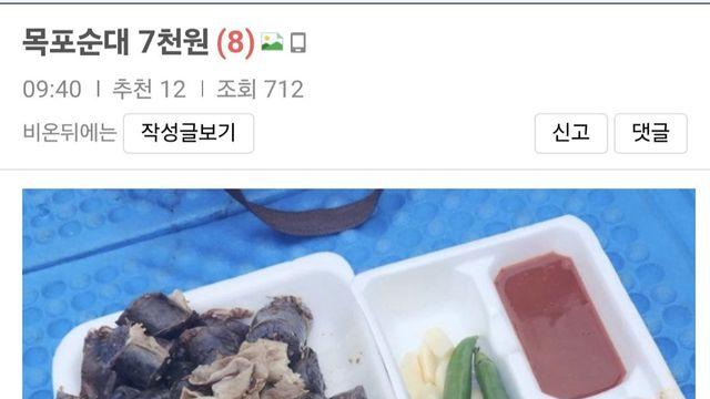 목포순대 7천원어치 양