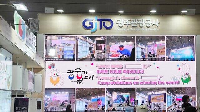 광주관광공사, '코리아 마이스 엑스포' 참가···광주 경쟁력 홍보