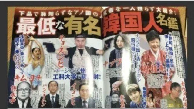 일본잡지 선정 최악의 한국인,,