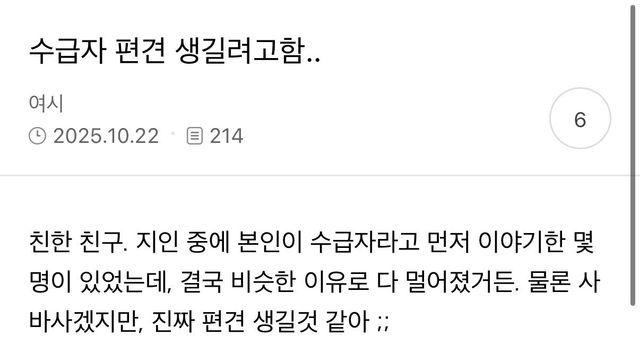 알면 알수록 불편한 기초생활수급자의 진실