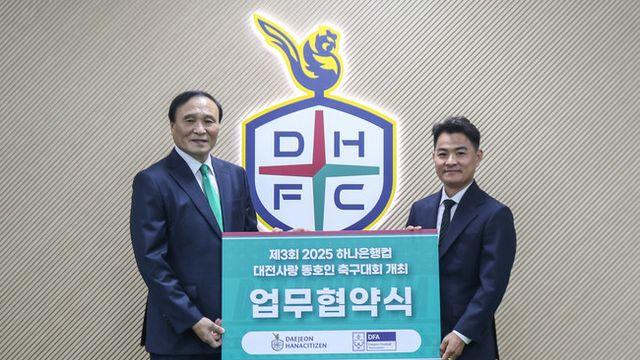 대전하나시티즌-대전광역시축구협회, ‘하나은행컵 대전사랑 동호인 축구대회’ 성공 개최 위한 협약 체결