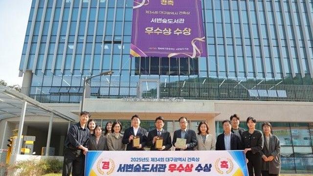 대구 북구, 서변숲도서관 제34회 대구시 건축상 ‘우수상’ 수상