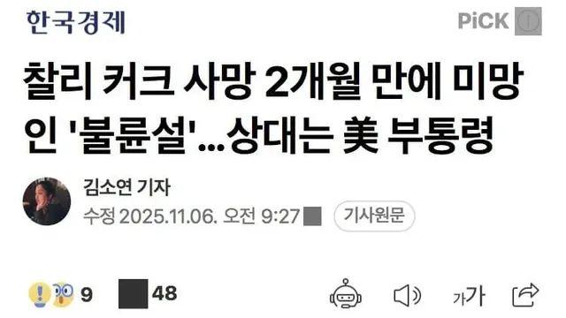 애국청년 찰리커크 근황