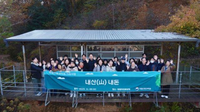 산림청, '내산(山)내돈' 산림교육 시민 참여 속 성황리에 마무리