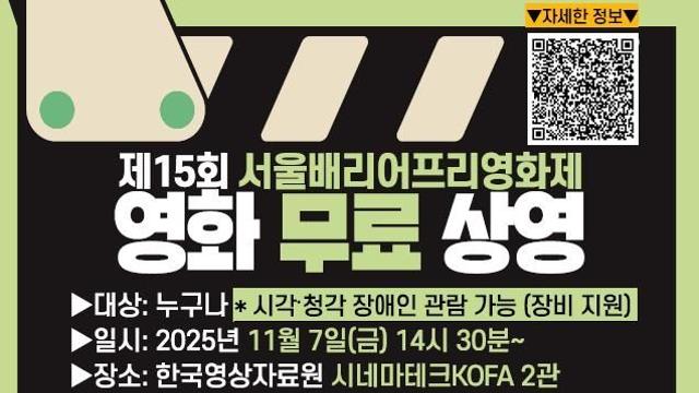 [테크스냅] 시청자미디어재단, 서울배리어프리영화제서 단편영화 무료 상영